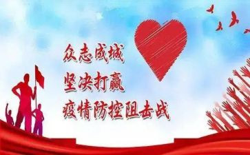 大学防控疫情心得体会7篇