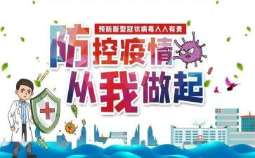疫情防控先进事迹6篇