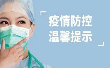 参加防控疫情心得体会8篇