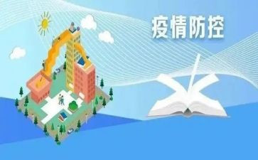 疫情防控教育教案8篇