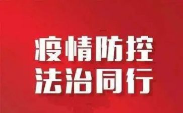 幼儿疫情防控心得体会8篇