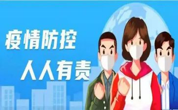 疫情安全防控心得5篇