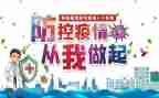 疫情防控先进事迹6篇