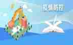 疫情防控的自查报告7篇