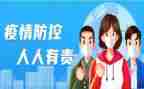 疫情防控自查自查报告7篇