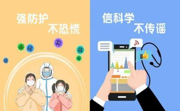 防疫情的讲话稿7篇