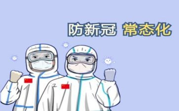 关3防疫情的心得体会模板6篇