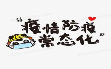 防疫教师心得体会7篇