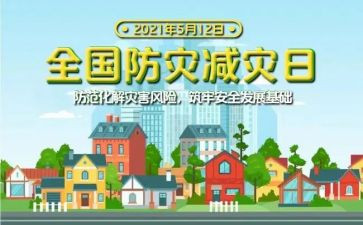 防灾活动总结5篇