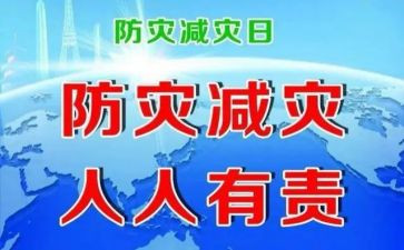 防灾安全教案7篇