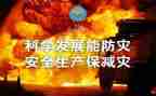 防灾活动总结报告6篇