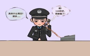防诈骗宣心得体会通用6篇