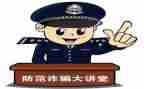 防诈骗宣传方案范文7篇