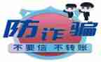 防诈骗防校园贷心得体会5篇