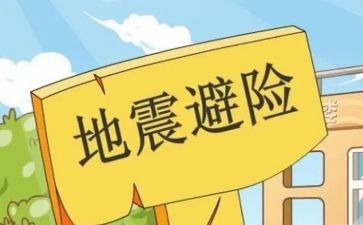 防震演练活动方案5篇
