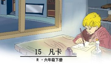 凡卡的感读后感最新5篇