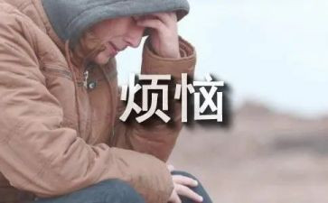 我的烦恼瘦作文优秀8篇