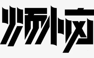 我的烦恼瘦作文800字6篇