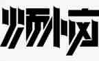 我的烦恼瘦作文800字6篇