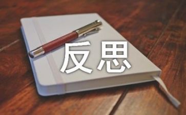 优秀教案与反思通用8篇