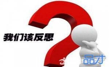 我反思的作文优质8篇