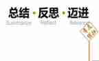 10以内的数教案反思5篇