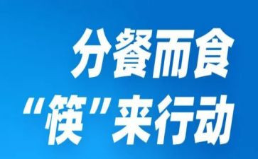 幼儿园分餐教案精选8篇