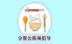 幼儿园中班分餐教案通用7篇
