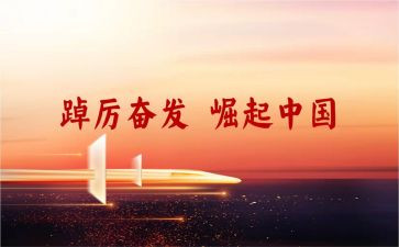 奋发向上崇德向善的作文7篇