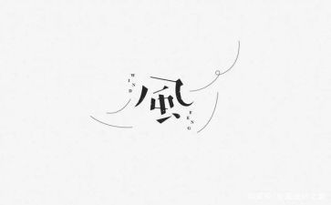 《风声》心得体会7篇