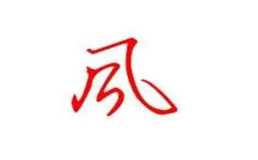纪律和作风整顿心得体会模板6篇