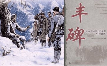 丰碑心得5篇