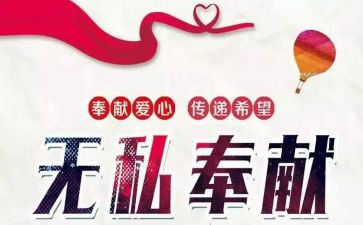 关于奉献的演讲稿范文8篇