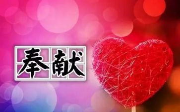 教师讲奉献演讲稿7篇