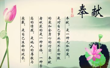 心的奉献演讲稿最新8篇