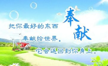 教师讲奉献演讲稿通用8篇