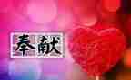 教师讲奉献演讲稿7篇