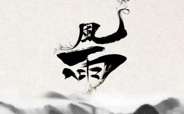风雨中,我_______作文优质6篇