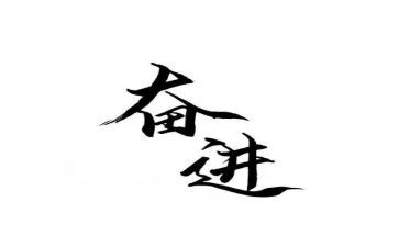 我与祖国同奋进演讲稿6篇