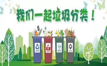 分类垃圾的演讲稿8篇