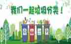 分类垃圾的演讲稿8篇