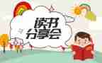 学生读书分享会活动方案8篇