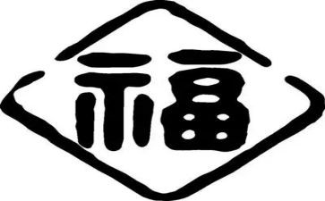 关于福的作文400字推荐6篇