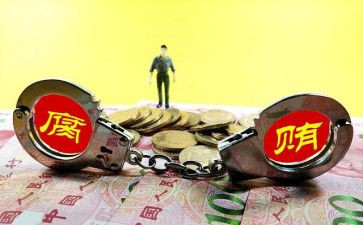 反腐败心得体会8篇