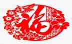关于福的作文600字6篇