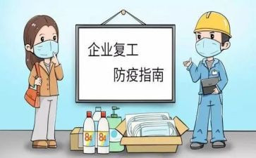 疫情期复工工作计划5篇