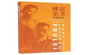 《傅雷》读后感推荐6篇