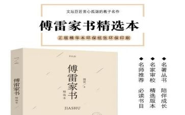 傅雷家书读后感200字7篇