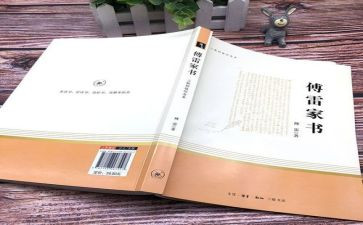 傅雷读书读后感7篇