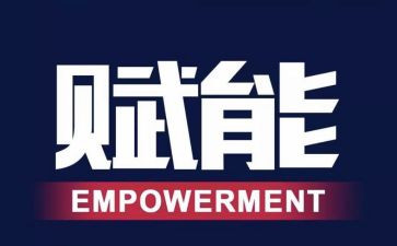 赋能营销培训心得6篇